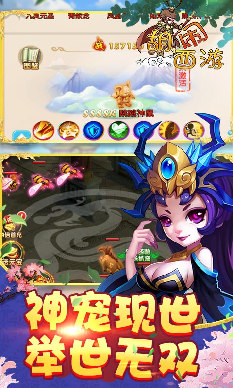 胡闹西游安卓版v1.0.4截图5