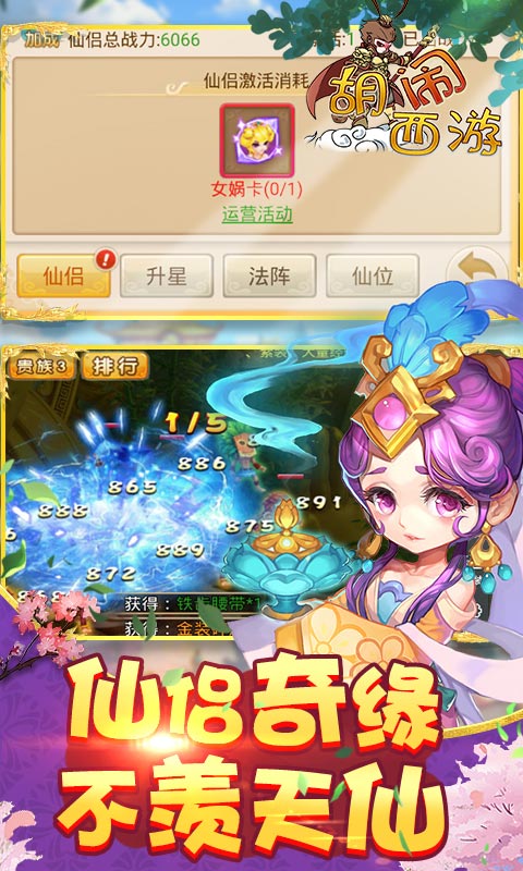 胡闹西游安卓版v1.0.4截图2