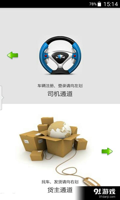 114货车在线v4.8.8截图1