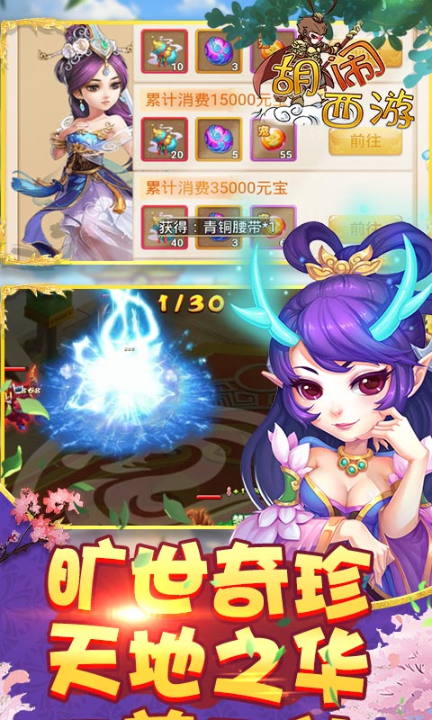 胡闹西游安卓版v1.0.4截图3