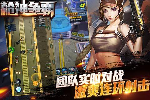 枪神争霸v1.3.6截图4