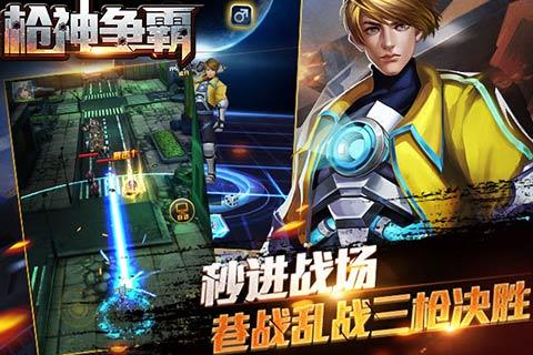 枪神争霸v1.3.6截图5