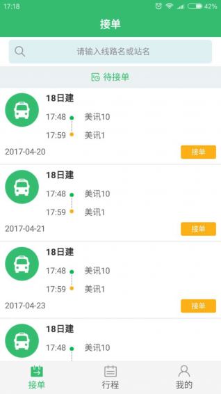 沃巴士驾驶员v1.3.5截图1