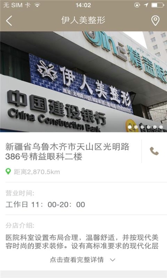 伊人美整形v1.3.08截图2