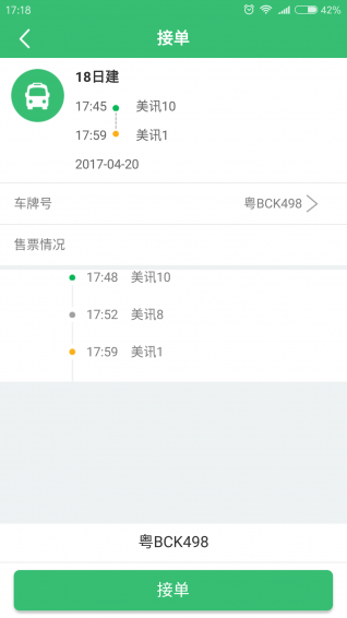 沃巴士驾驶员v1.3.5截图3