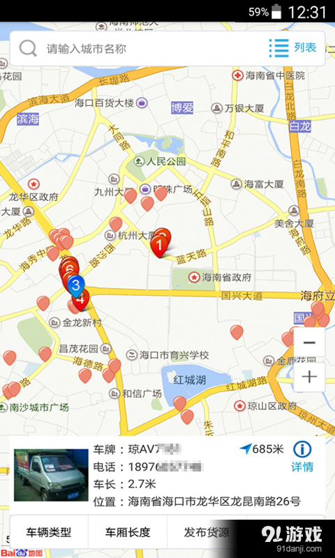 114货车在线v4.8.8截图2