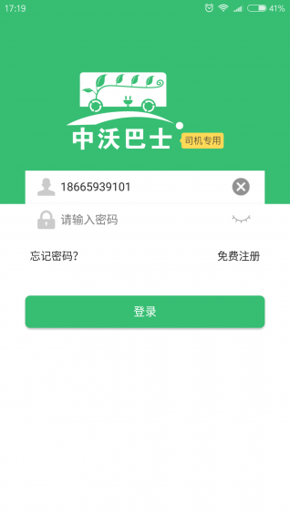 沃巴士驾驶员v1.3.5截图5