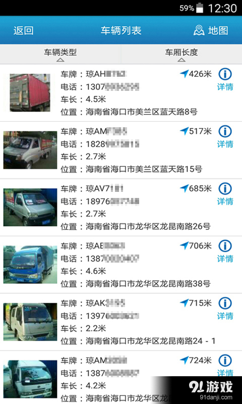 114货车在线v4.8.8截图3