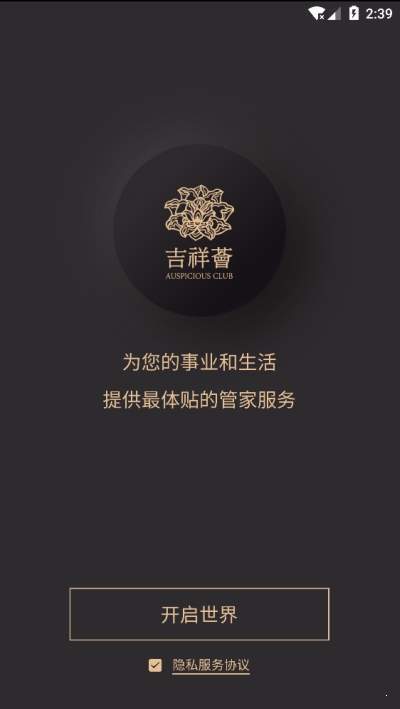 吉祥荟+v2.3.9截图1