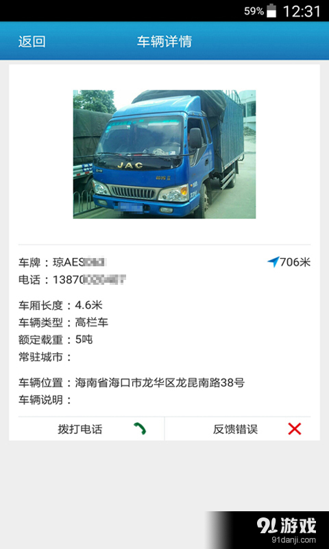 114货车在线v4.8.8截图4