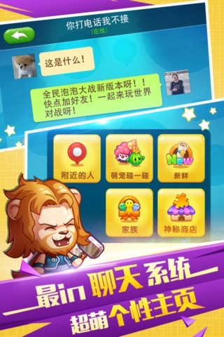 全民泡泡大战v1.6.5截图5