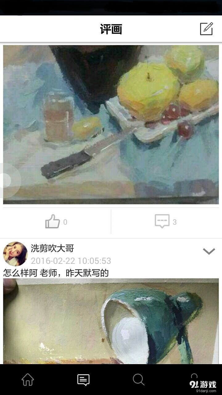 评画v3.9截图1