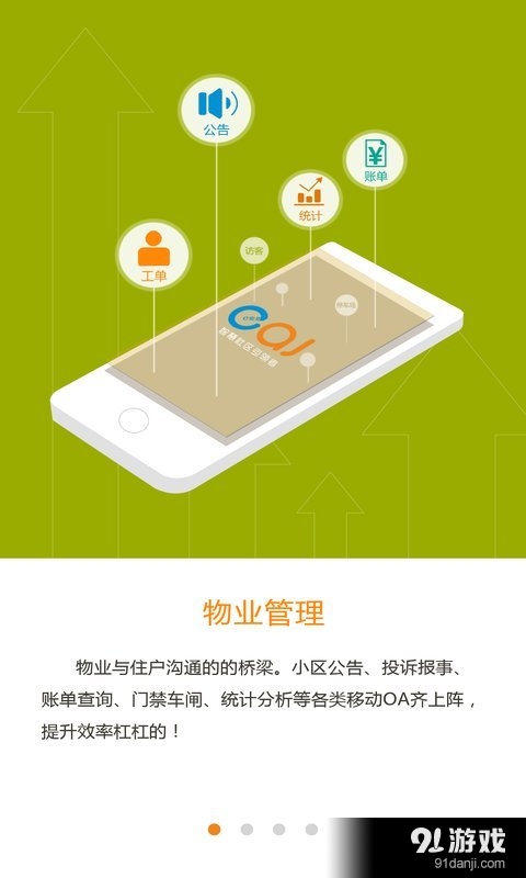 e安居v3.3.6截图2