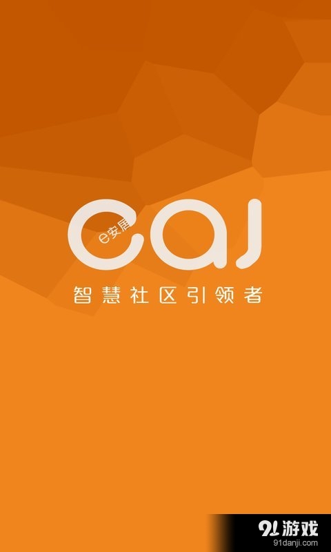 e安居v3.3.6截图1