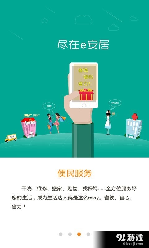 e安居v3.3.6截图4