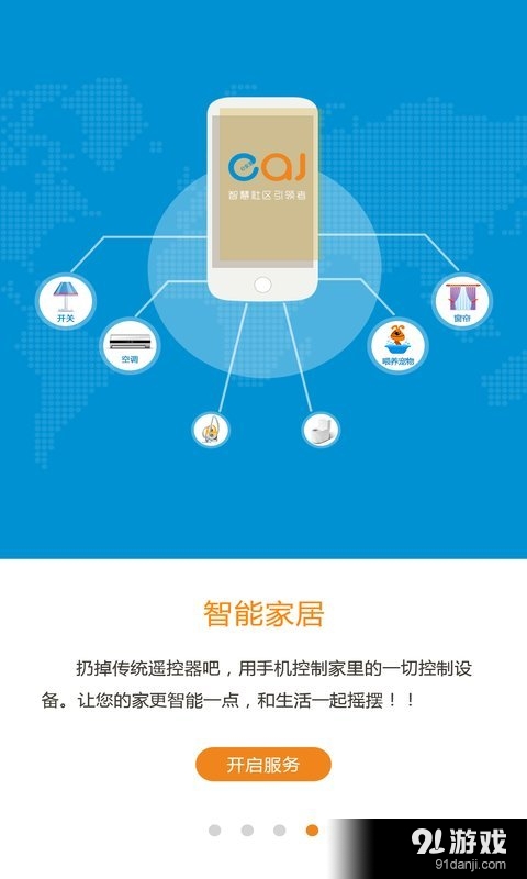 e安居v3.3.6截图5