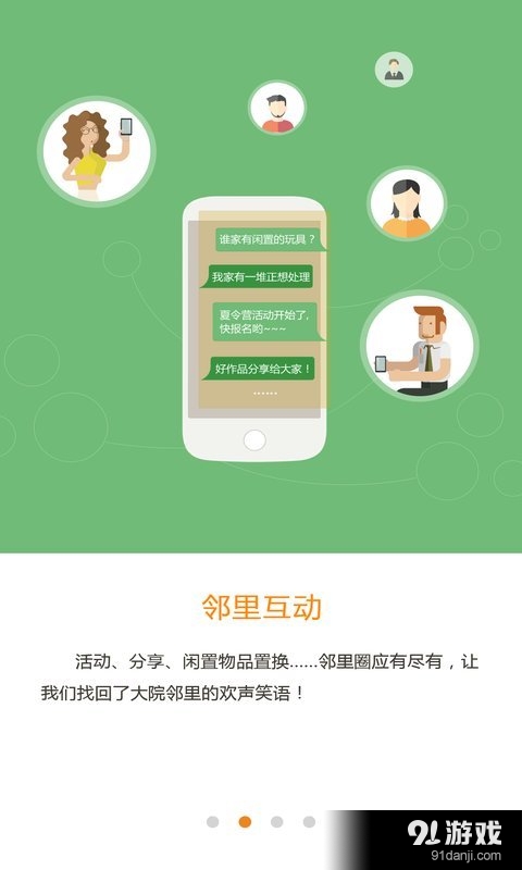 e安居v3.3.6截图3