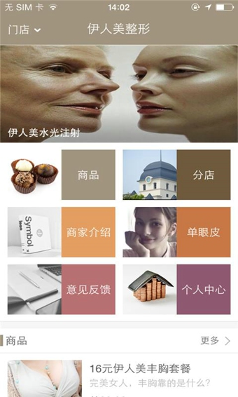 伊人美整形v1.3.08截图4