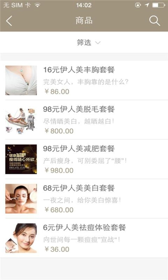 伊人美整形v1.3.08截图5