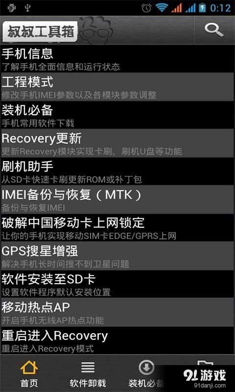 移动叔叔MTK工具箱v3.4.10截图2
