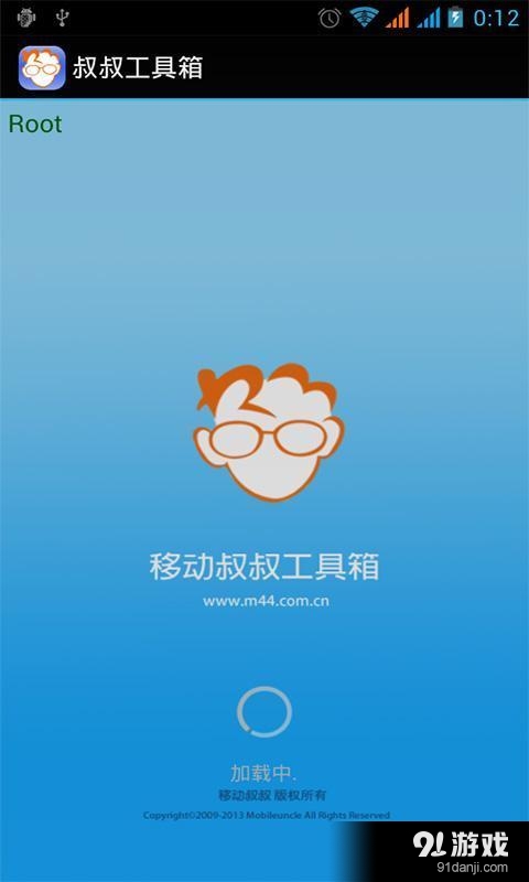 移动叔叔MTK工具箱v3.4.10截图1