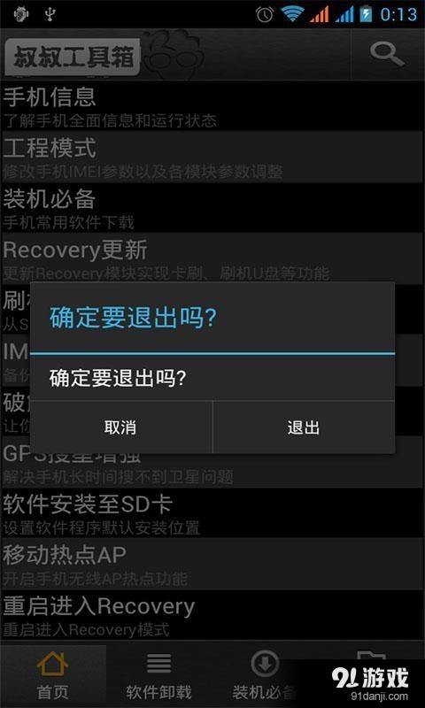 移动叔叔MTK工具箱v3.4.10截图5