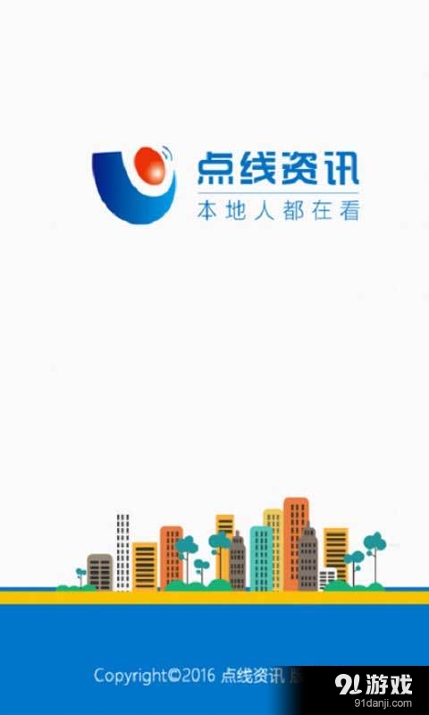 点线资讯v1.5.0.9截图1