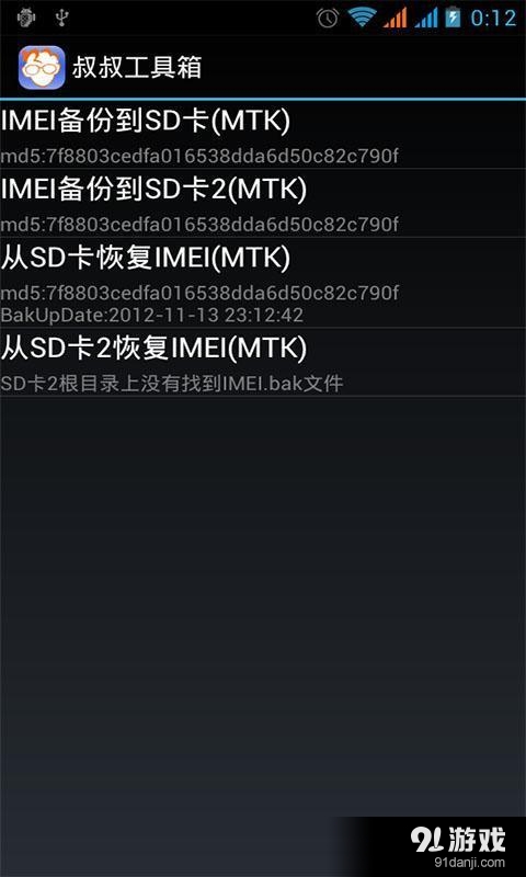 移动叔叔MTK工具箱v3.4.10截图3