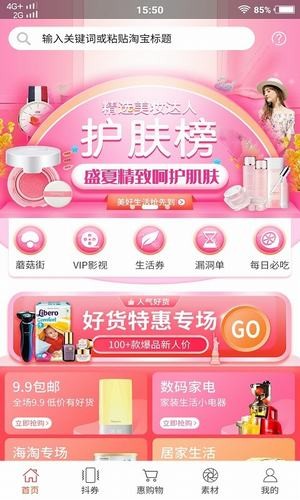 小度生活v2.4.7截图1