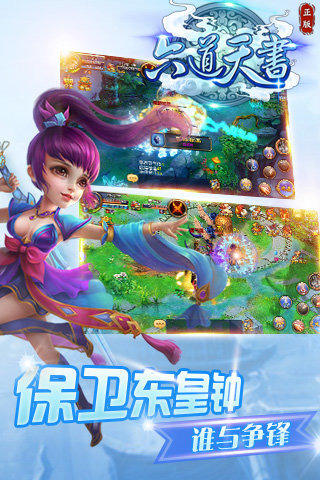 六道天书手游v1.6.205截图1