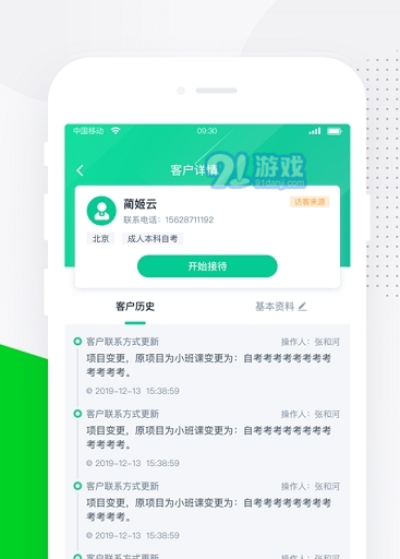 螳螂营销系统v3.10.6
