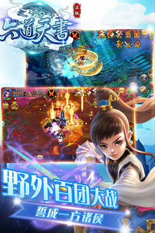 六道天书手游v1.6.205截图4