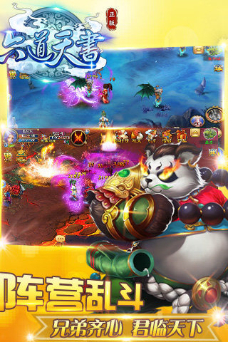 六道天书手游v1.6.205截图3