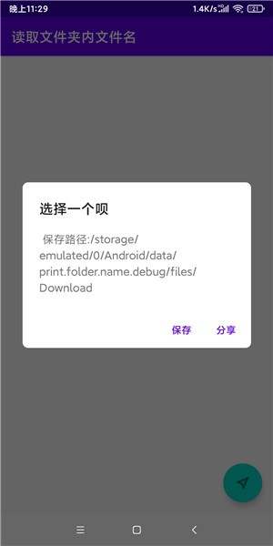 读取文件夹内文件名v2.7截图3