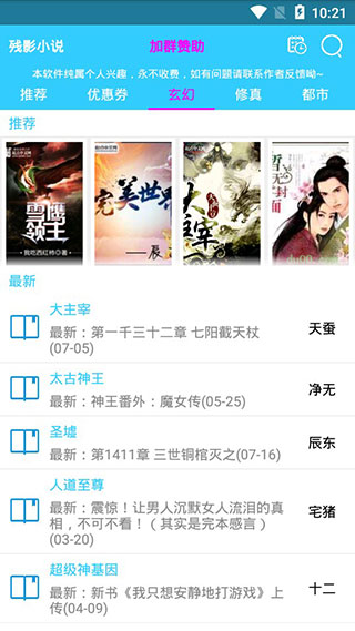 残影小说v1.11截图3