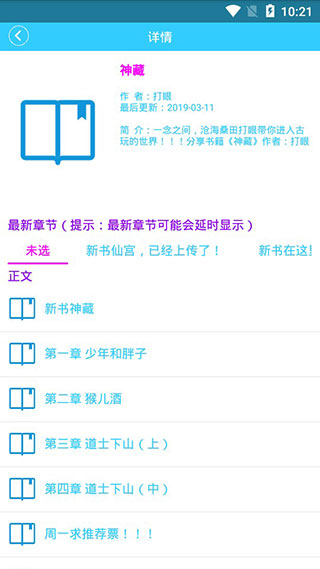 残影小说v1.11截图1