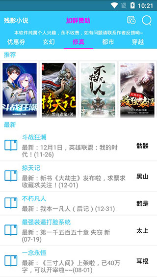 残影小说v1.11截图4