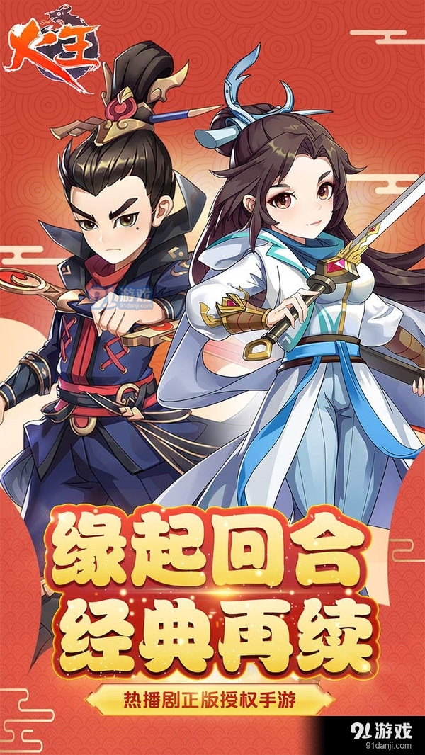 火王手游v1.9.4截图1