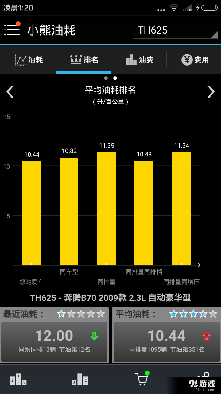 小熊油耗v3.3.13截图2