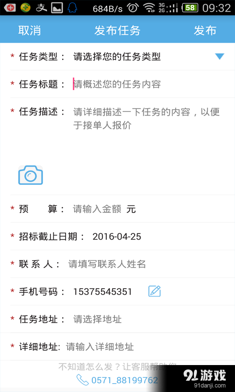 电圈众包v2.3.6截图2