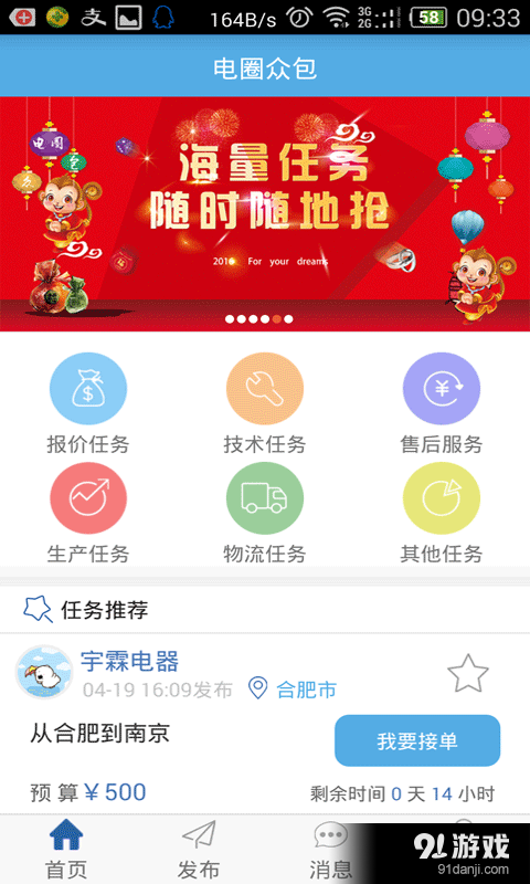 电圈众包v2.3.6截图1