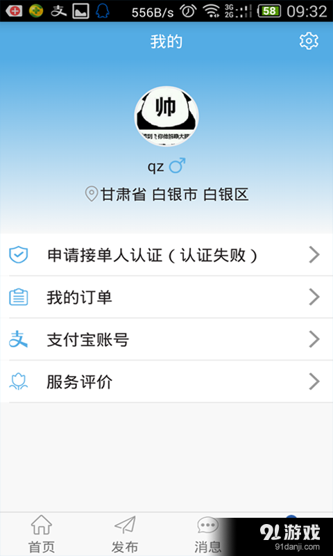电圈众包v2.3.6截图4