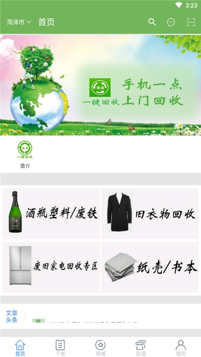 废品一键回收v1.5截图2