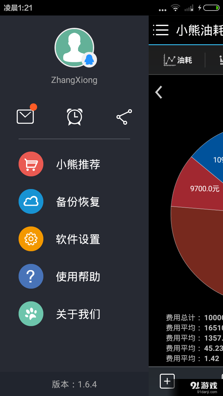 小熊油耗v3.3.13截图5