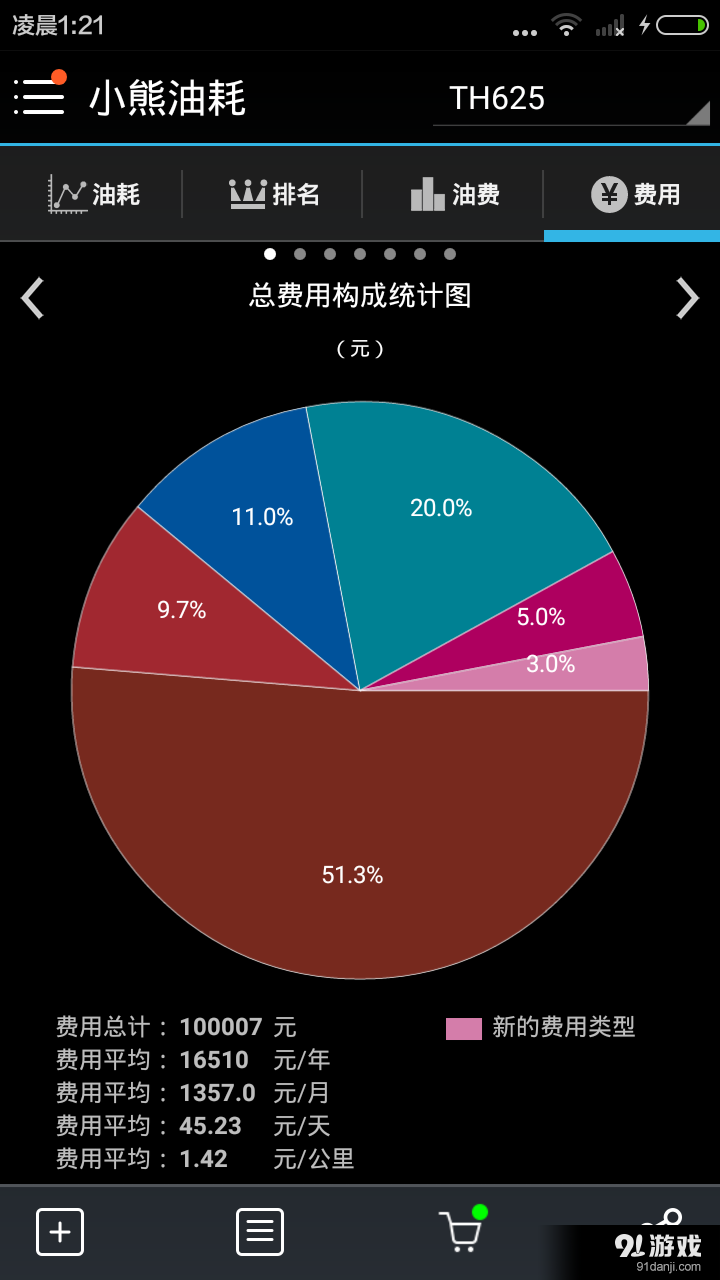 小熊油耗v3.3.13截图4