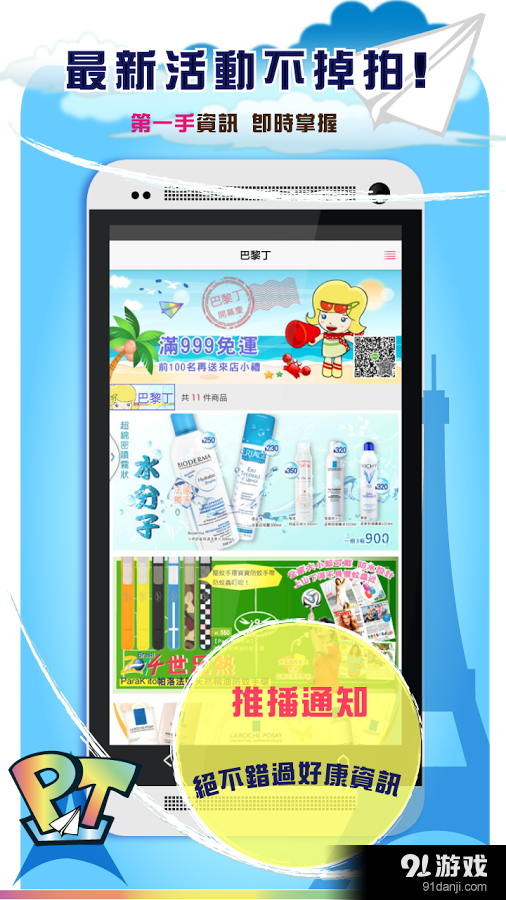 巴黎丁 v2.10.5截图1