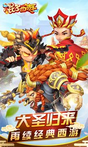 棍子西游安卓版v1.4.35截图3