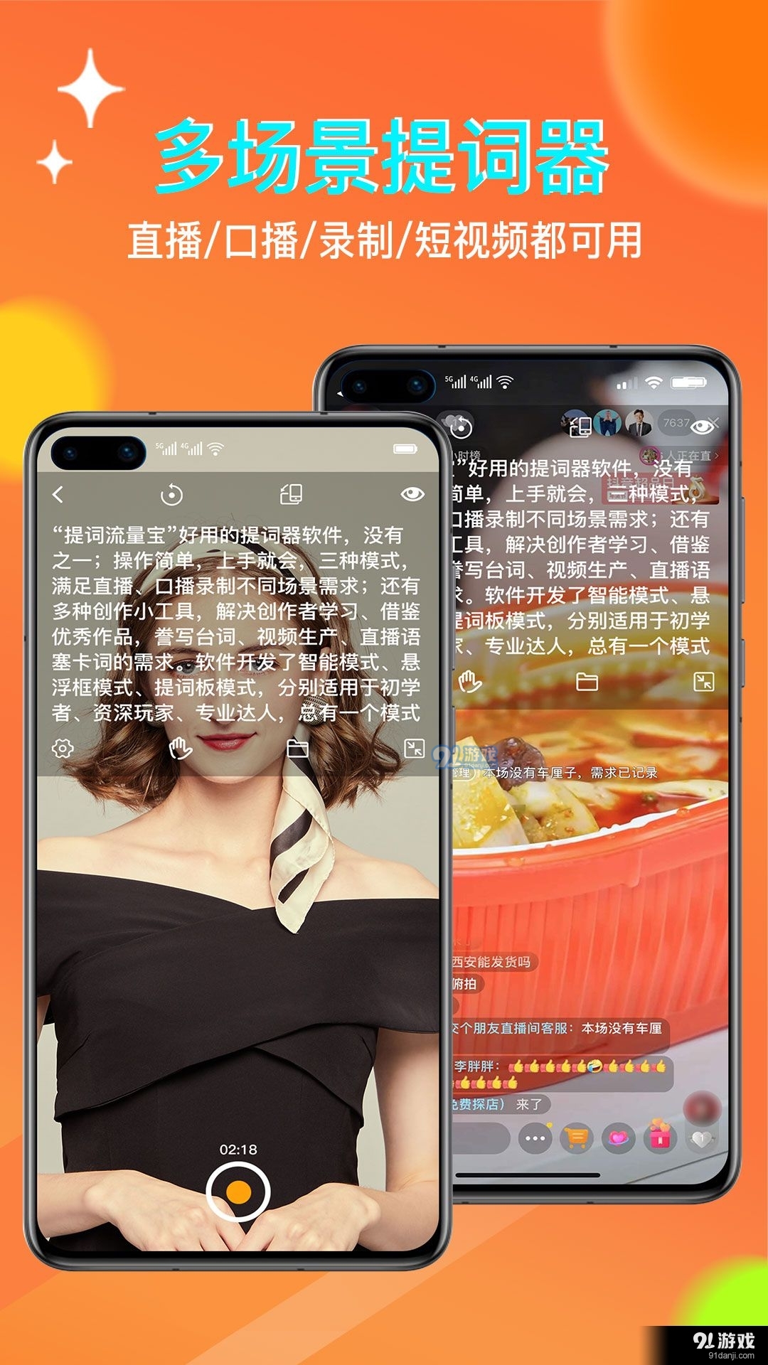 提词流量宝v1.7截图3