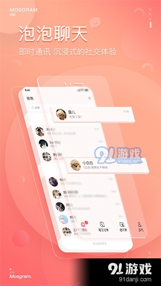 绿泡泡聊天免费版v4.8.13截图2