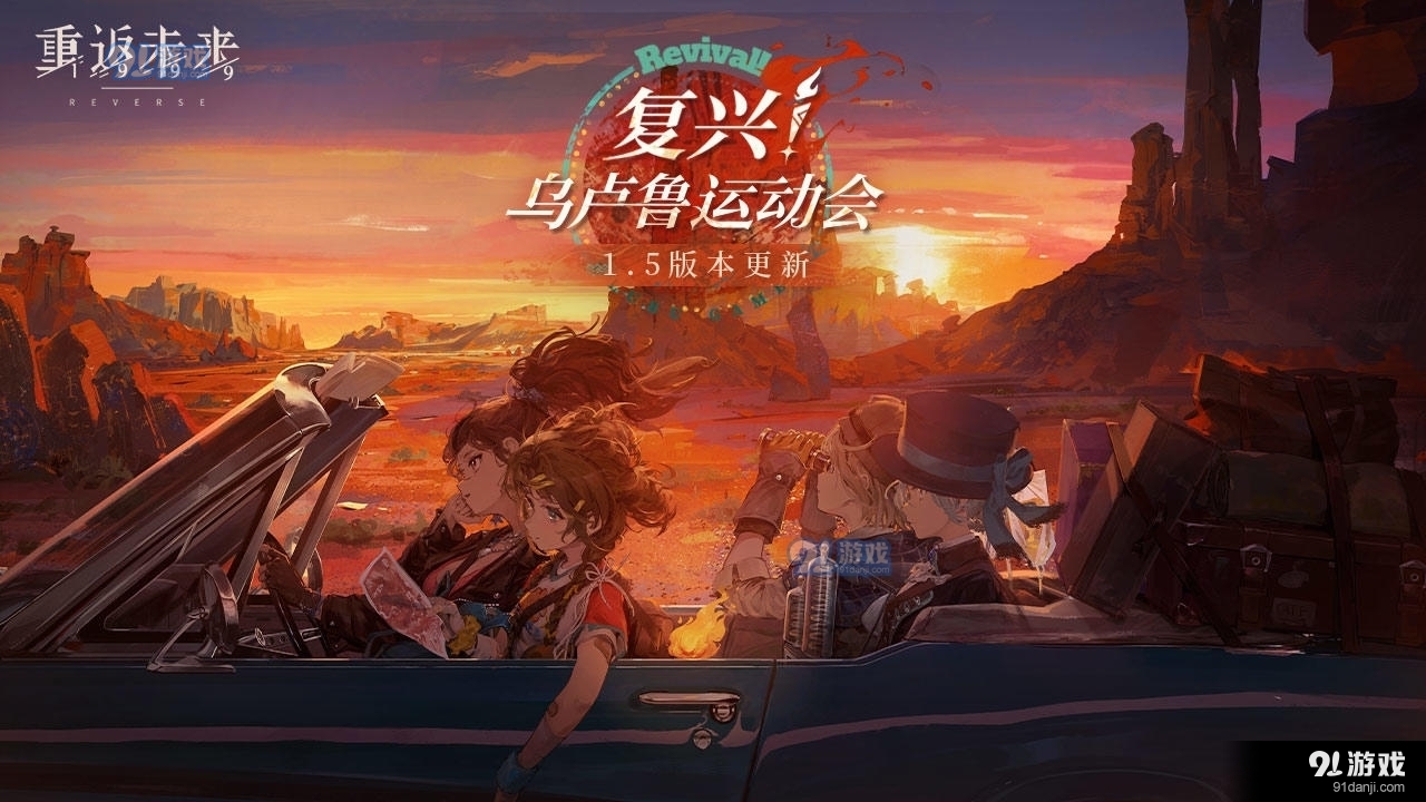 重返未来：1999正式版v2.0.7截图1